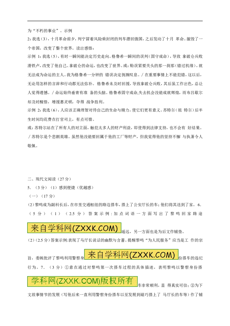2017年浙江舟山语文试卷+答案(word整理版)_2026版初中金考卷&bull;45套中考试卷汇编系列合集_全国版中考真题(1)_各省市《历年中考真题》2013-2024(10)_历年中考真题（版本一，按科目划分）