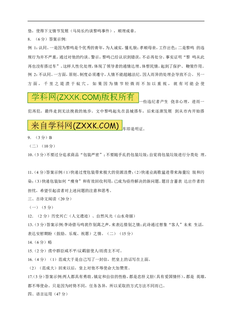2017年浙江舟山语文试卷+答案(word整理版)_2026版初中金考卷&bull;45套中考试卷汇编系列合集_全国版中考真题(1)_各省市《历年中考真题》2013-2024(10)_历年中考真题（版本一，按科目划分）