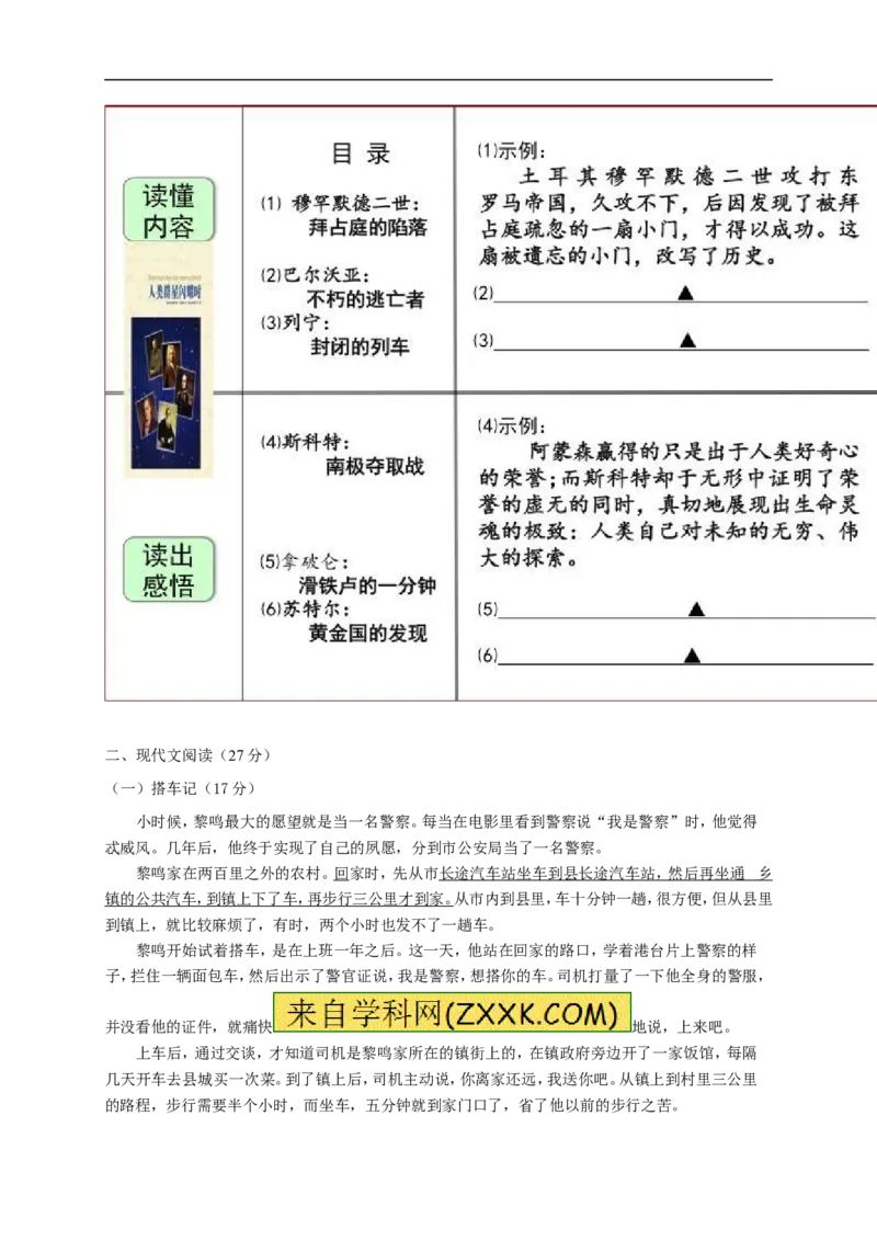 2017年浙江舟山语文试卷+答案(word整理版)_2026版初中金考卷&bull;45套中考试卷汇编系列合集_全国版中考真题(1)_各省市《历年中考真题》2013-2024(10)_历年中考真题（版本一，按科目划分）
