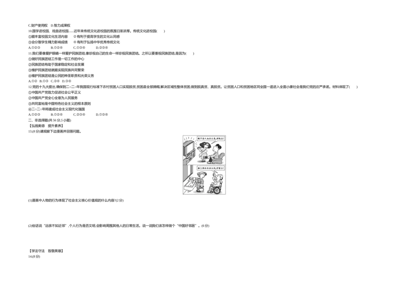 2018安徽道法试卷+答案+解析(word整理版)_2026版初中金考卷&bull;45套中考试卷汇编系列合集_全国版中考真题(1)_各省市《历年中考真题》2013-2024(10)_历年中考真题（版本一，按科目划分）