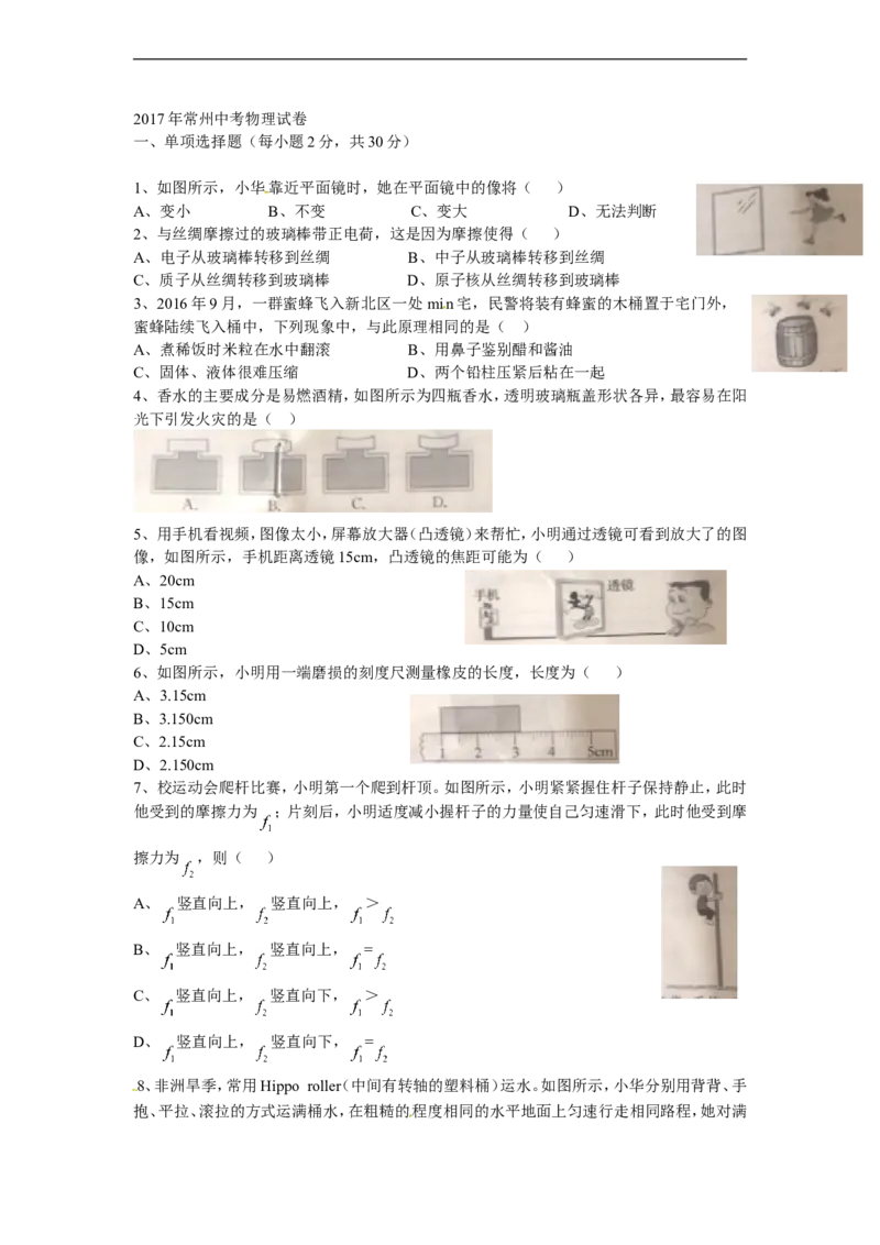 2017年江苏常州物理试卷+答案(word整理版)_2026版初中金考卷&bull;45套中考试卷汇编系列合集_全国版中考真题(1)_各省市《历年中考真题》2013-2024(10)_历年中考真题（版本一，按科目划分）