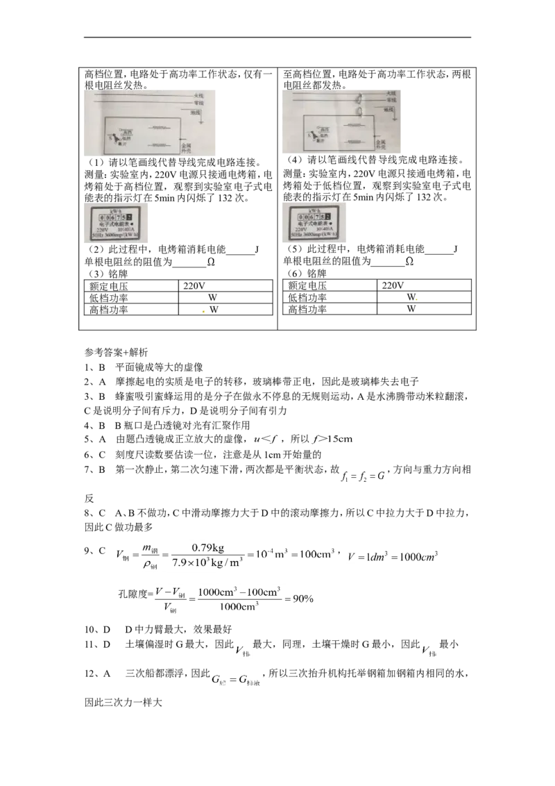 2017年江苏常州物理试卷+答案(word整理版)_2026版初中金考卷&bull;45套中考试卷汇编系列合集_全国版中考真题(1)_各省市《历年中考真题》2013-2024(10)_历年中考真题（版本一，按科目划分）