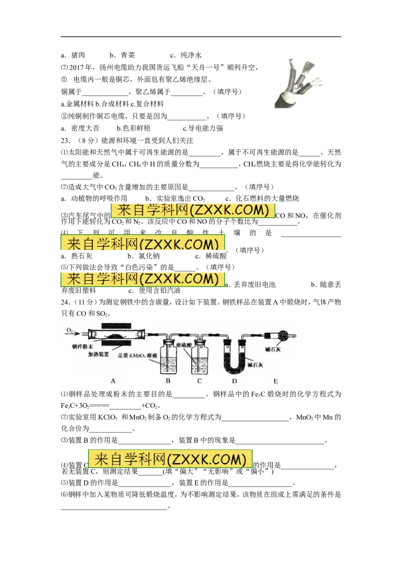 2017年江苏扬州化学试卷+答案(word整理版)_2026版初中金考卷&bull;45套中考试卷汇编系列合集_全国版中考真题(1)_各省市《历年中考真题》2013-2024(10)_历年中考真题（版本一，按科目划分）