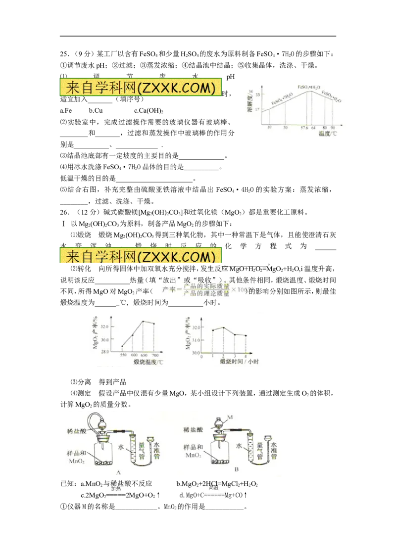 2017年江苏扬州化学试卷+答案(word整理版)_2026版初中金考卷&bull;45套中考试卷汇编系列合集_全国版中考真题(1)_各省市《历年中考真题》2013-2024(10)_历年中考真题（版本一，按科目划分）
