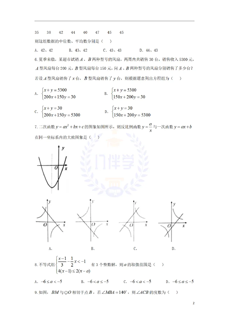 2018年山东省泰安市中考数学真题试题（含答案）_2026版初中金考卷&bull;45套中考试卷汇编系列合集_全国版中考真题(1)_各省市《历年中考真题》2013-2024(10)_山东_山东中考-数学历年试卷库