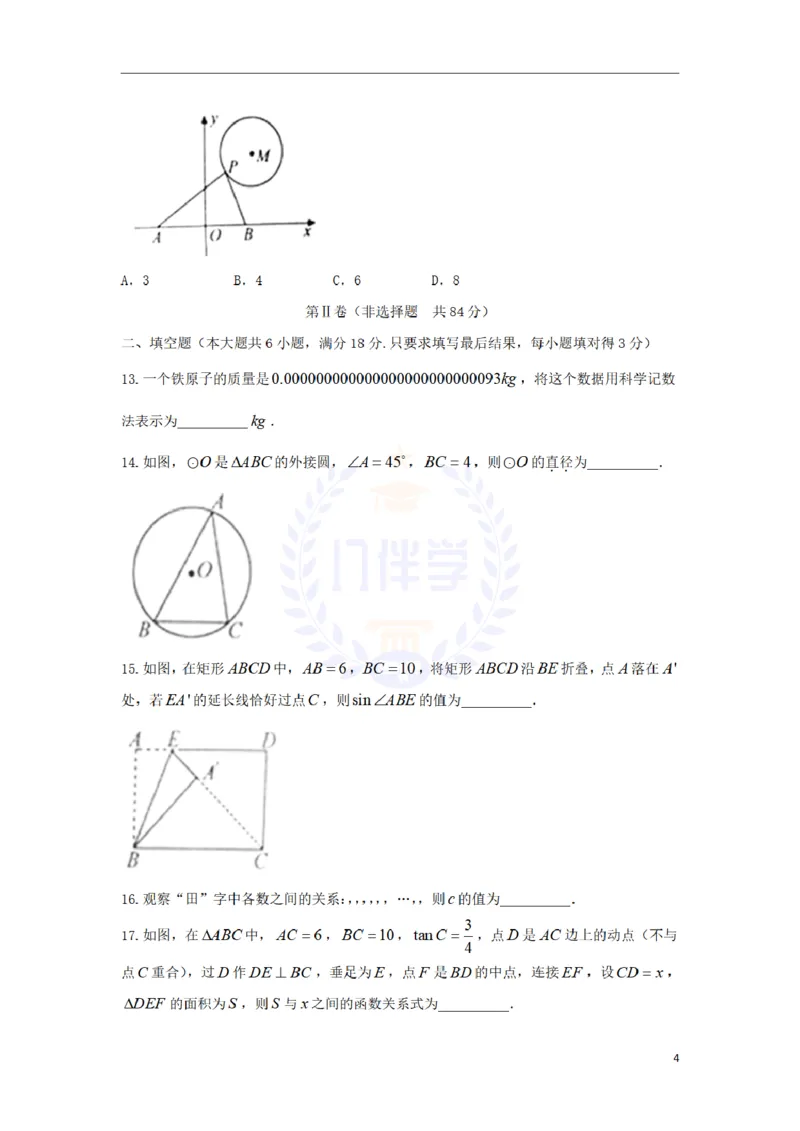 2018年山东省泰安市中考数学真题试题（含答案）_2026版初中金考卷&bull;45套中考试卷汇编系列合集_全国版中考真题(1)_各省市《历年中考真题》2013-2024(10)_山东_山东中考-数学历年试卷库