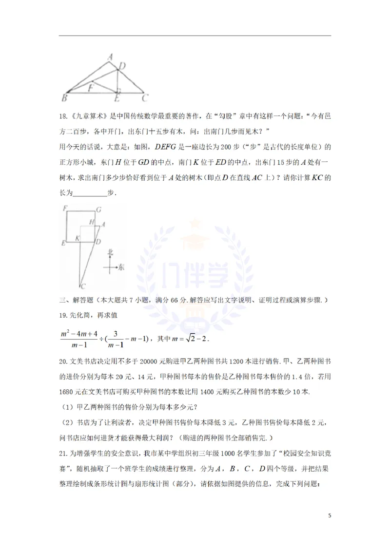 2018年山东省泰安市中考数学真题试题（含答案）_2026版初中金考卷&bull;45套中考试卷汇编系列合集_全国版中考真题(1)_各省市《历年中考真题》2013-2024(10)_山东_山东中考-数学历年试卷库