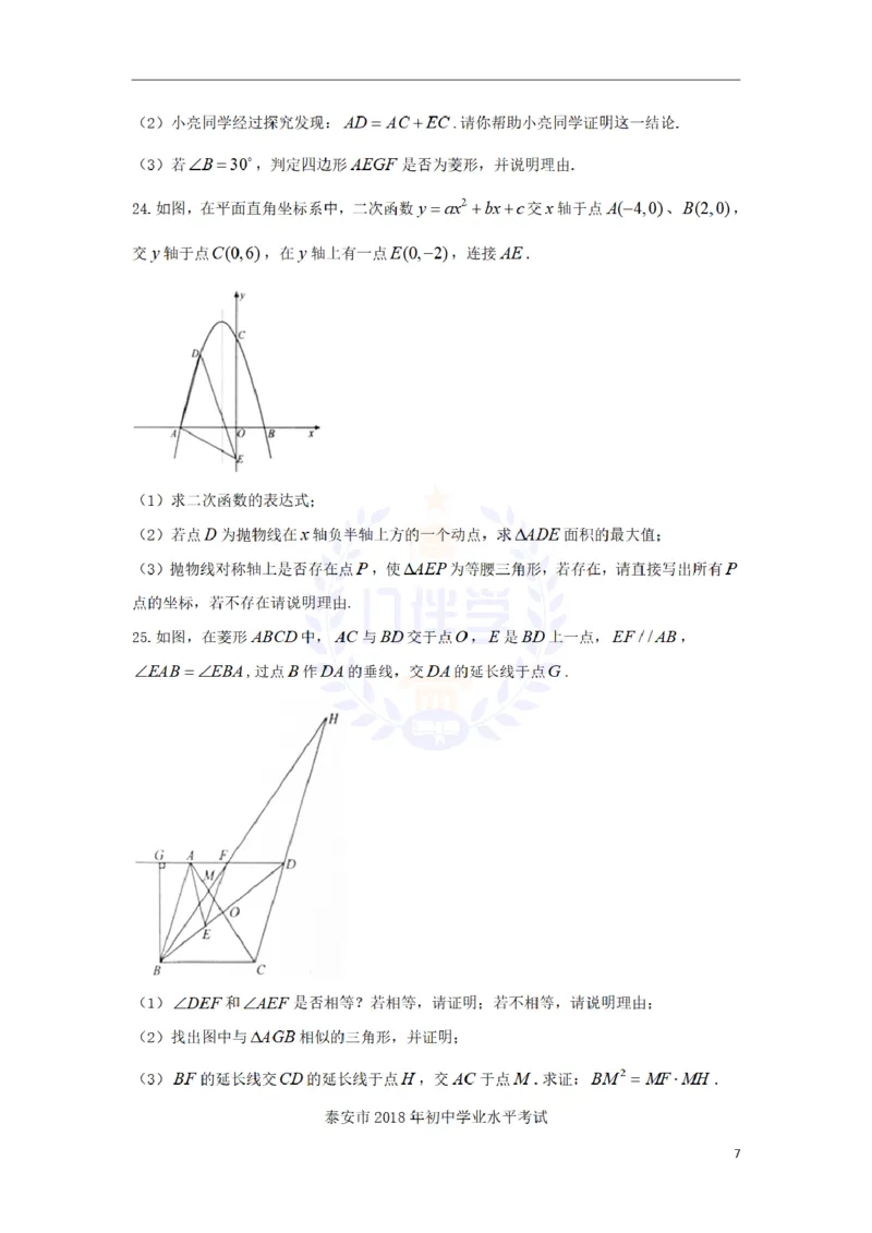 2018年山东省泰安市中考数学真题试题（含答案）_2026版初中金考卷&bull;45套中考试卷汇编系列合集_全国版中考真题(1)_各省市《历年中考真题》2013-2024(10)_山东_山东中考-数学历年试卷库