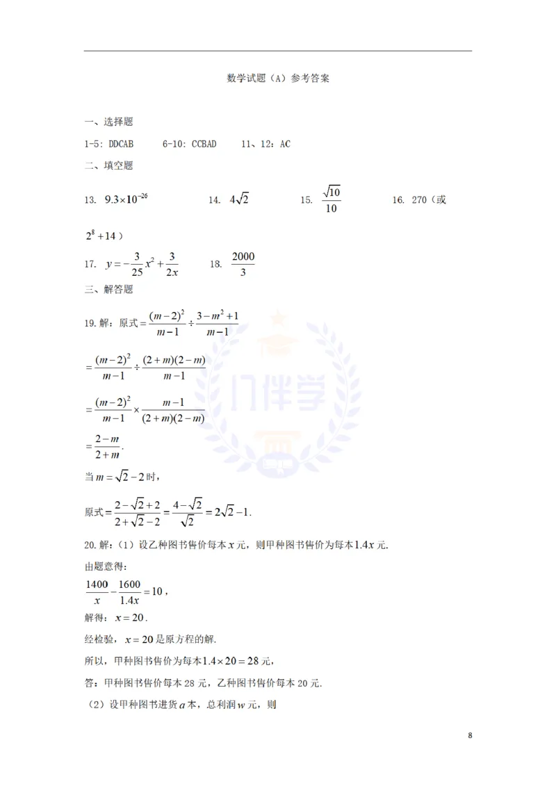 2018年山东省泰安市中考数学真题试题（含答案）_2026版初中金考卷&bull;45套中考试卷汇编系列合集_全国版中考真题(1)_各省市《历年中考真题》2013-2024(10)_山东_山东中考-数学历年试卷库
