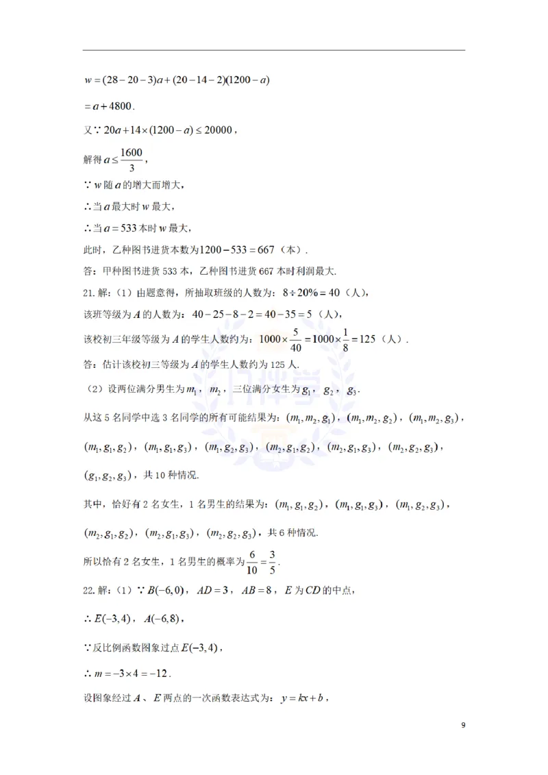 2018年山东省泰安市中考数学真题试题（含答案）_2026版初中金考卷&bull;45套中考试卷汇编系列合集_全国版中考真题(1)_各省市《历年中考真题》2013-2024(10)_山东_山东中考-数学历年试卷库
