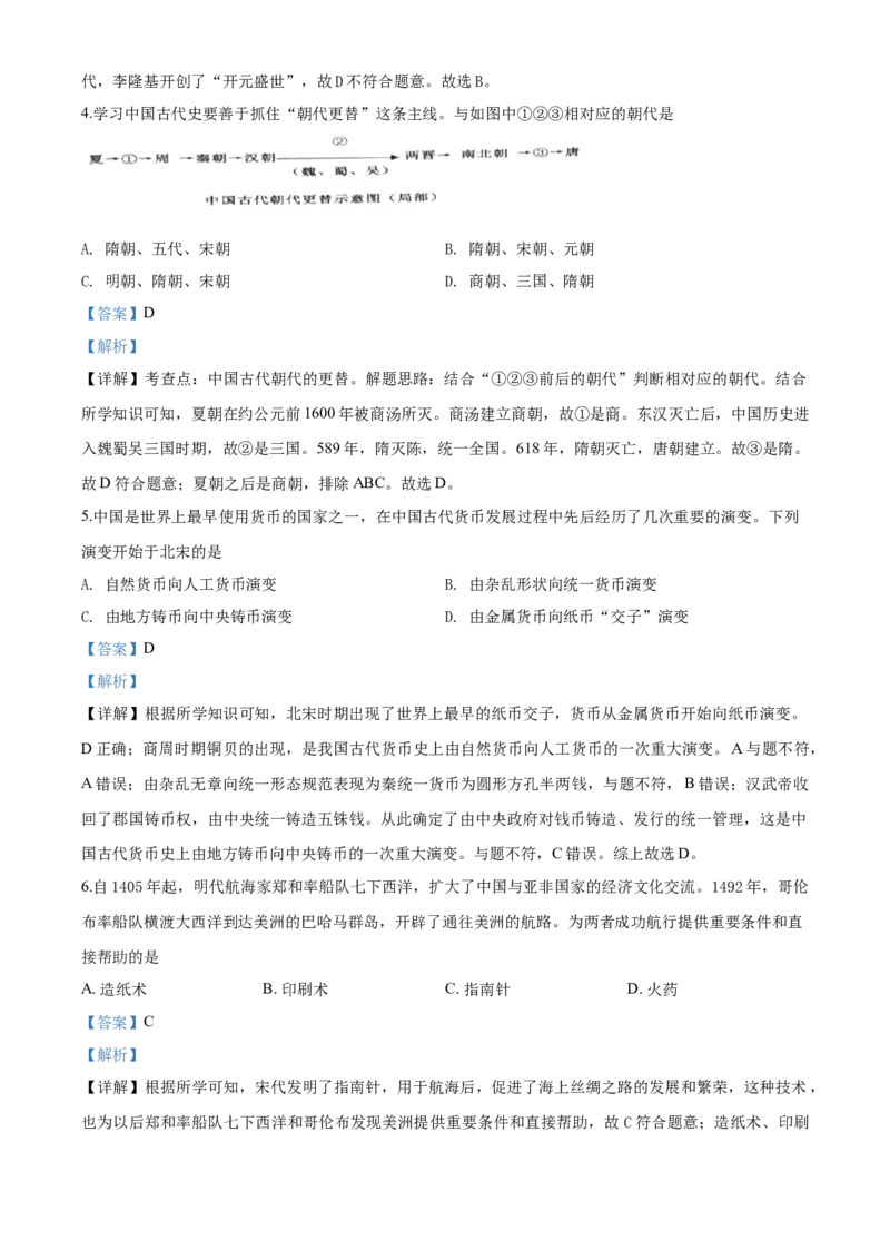 2017湖南张家界历史试卷+答案+解析(word整理版)_2026版初中金考卷&bull;45套中考试卷汇编系列合集_全国版中考真题(1)_各省市《历年中考真题》2013-2024(10)_7.初中历史历年中考真题（2013-2024）