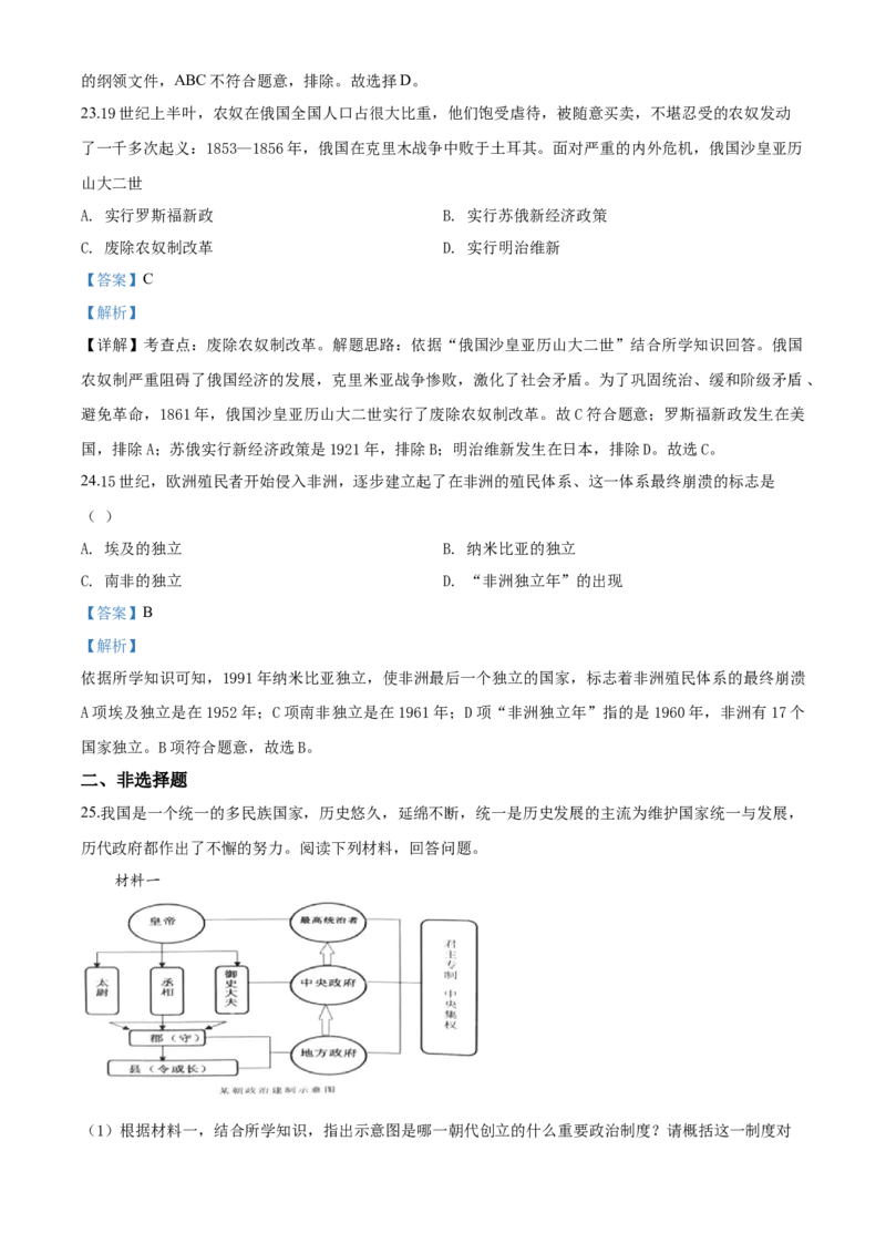 2017湖南张家界历史试卷+答案+解析(word整理版)_2026版初中金考卷&bull;45套中考试卷汇编系列合集_全国版中考真题(1)_各省市《历年中考真题》2013-2024(10)_7.初中历史历年中考真题（2013-2024）