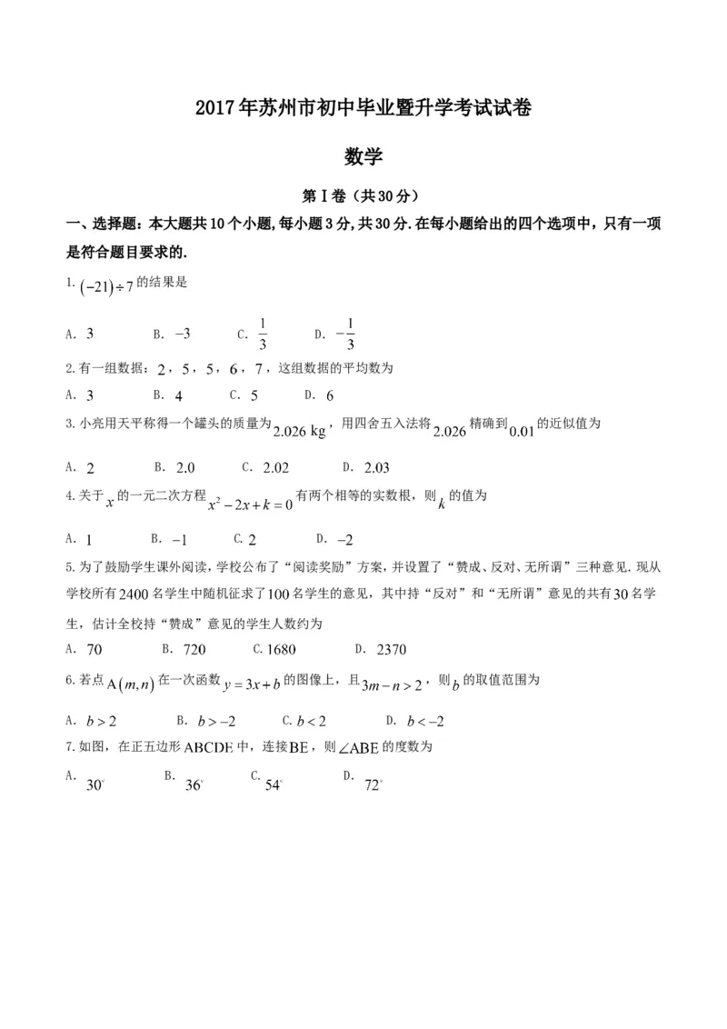 2017年江苏徐州数学试卷+答案(图片+word整理版)_2026版初中金考卷&bull;45套中考试卷汇编系列合集_全国版中考真题(1)_各省市《历年中考真题》2013-2024(10)_2.初中数学历年中考真题（2013-2024）