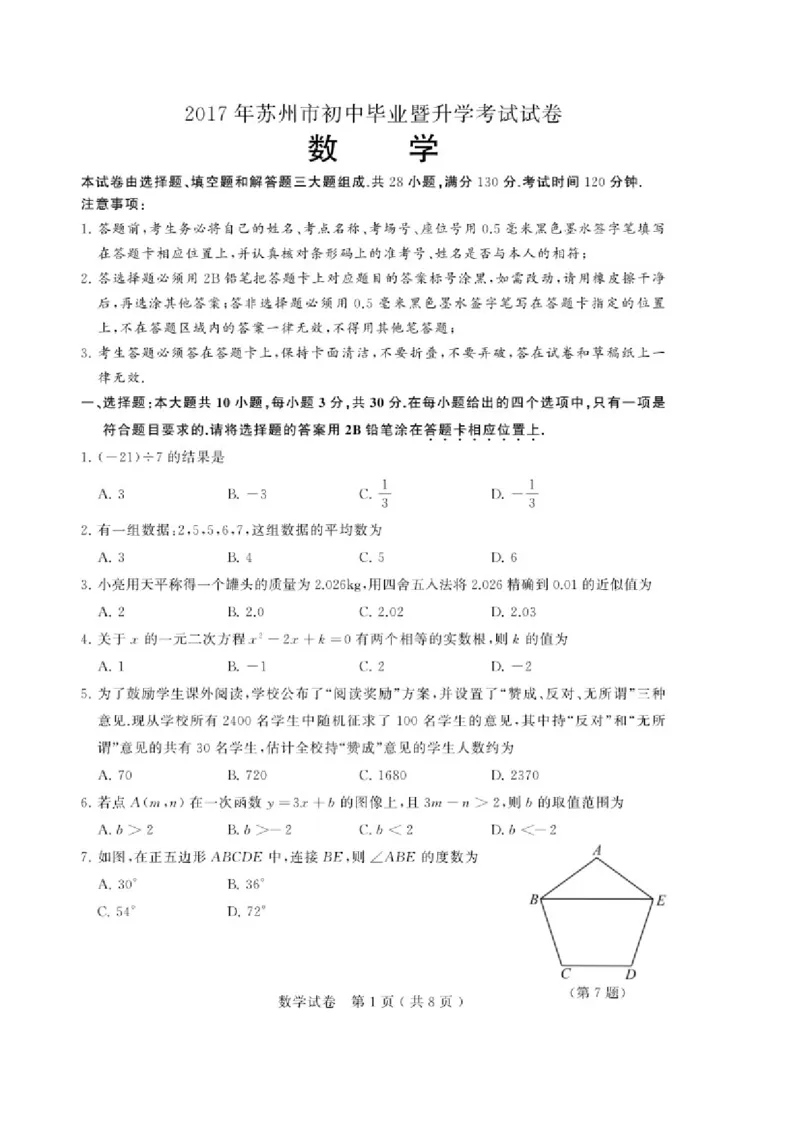 2017年江苏徐州数学试卷+答案(图片+word整理版)_2026版初中金考卷&bull;45套中考试卷汇编系列合集_全国版中考真题(1)_各省市《历年中考真题》2013-2024(10)_2.初中数学历年中考真题（2013-2024）