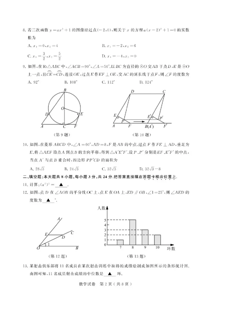2017年江苏徐州数学试卷+答案(图片+word整理版)_2026版初中金考卷&bull;45套中考试卷汇编系列合集_全国版中考真题(1)_各省市《历年中考真题》2013-2024(10)_2.初中数学历年中考真题（2013-2024）