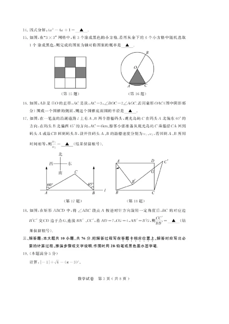 2017年江苏徐州数学试卷+答案(图片+word整理版)_2026版初中金考卷&bull;45套中考试卷汇编系列合集_全国版中考真题(1)_各省市《历年中考真题》2013-2024(10)_2.初中数学历年中考真题（2013-2024）