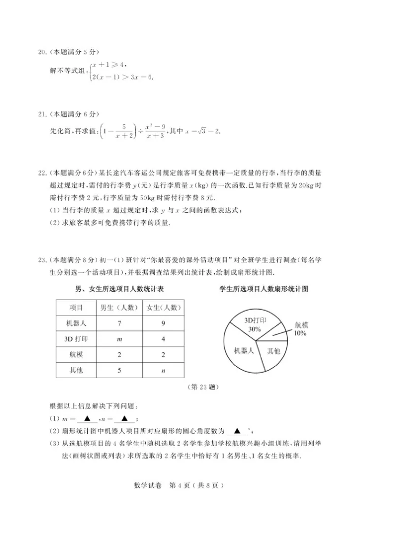 2017年江苏徐州数学试卷+答案(图片+word整理版)_2026版初中金考卷&bull;45套中考试卷汇编系列合集_全国版中考真题(1)_各省市《历年中考真题》2013-2024(10)_2.初中数学历年中考真题（2013-2024）