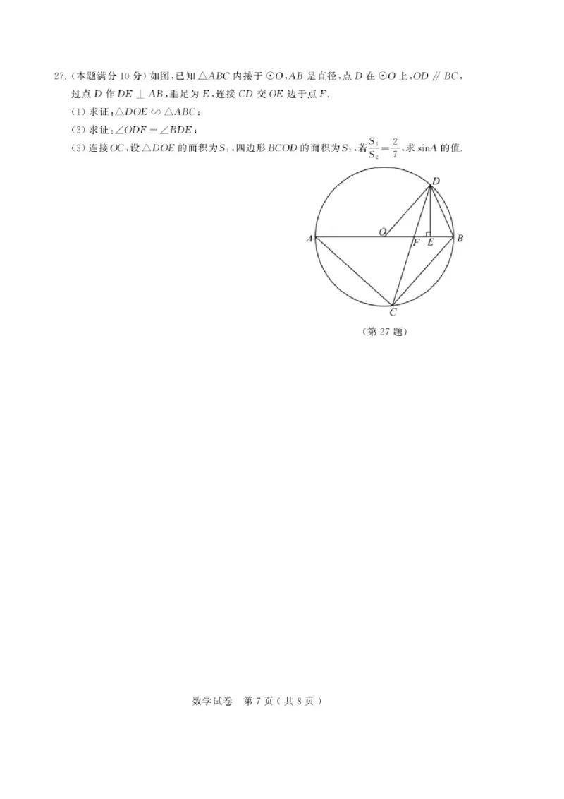 2017年江苏徐州数学试卷+答案(图片+word整理版)_2026版初中金考卷&bull;45套中考试卷汇编系列合集_全国版中考真题(1)_各省市《历年中考真题》2013-2024(10)_2.初中数学历年中考真题（2013-2024）