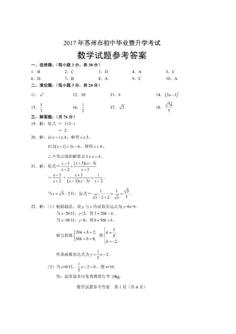 2017年江苏徐州数学试卷+答案(图片+word整理版)_2026版初中金考卷&bull;45套中考试卷汇编系列合集_全国版中考真题(1)_各省市《历年中考真题》2013-2024(10)_2.初中数学历年中考真题（2013-2024）
