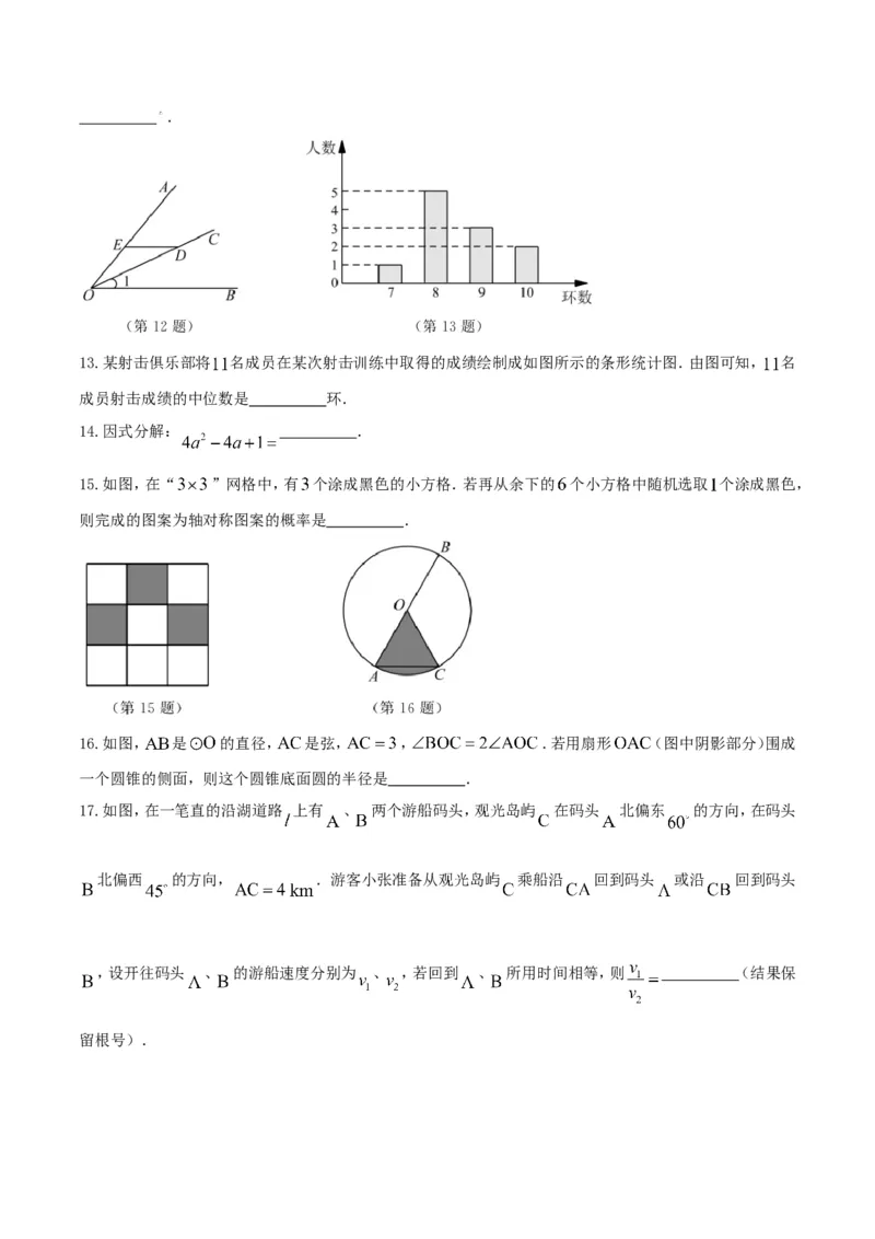 2017年江苏徐州数学试卷+答案(图片+word整理版)_2026版初中金考卷&bull;45套中考试卷汇编系列合集_全国版中考真题(1)_各省市《历年中考真题》2013-2024(10)_2.初中数学历年中考真题（2013-2024）
