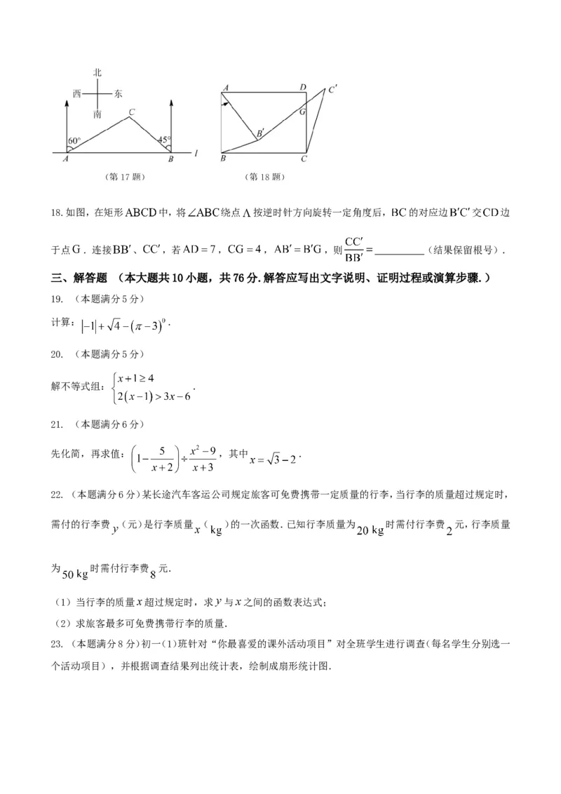 2017年江苏徐州数学试卷+答案(图片+word整理版)_2026版初中金考卷&bull;45套中考试卷汇编系列合集_全国版中考真题(1)_各省市《历年中考真题》2013-2024(10)_2.初中数学历年中考真题（2013-2024）