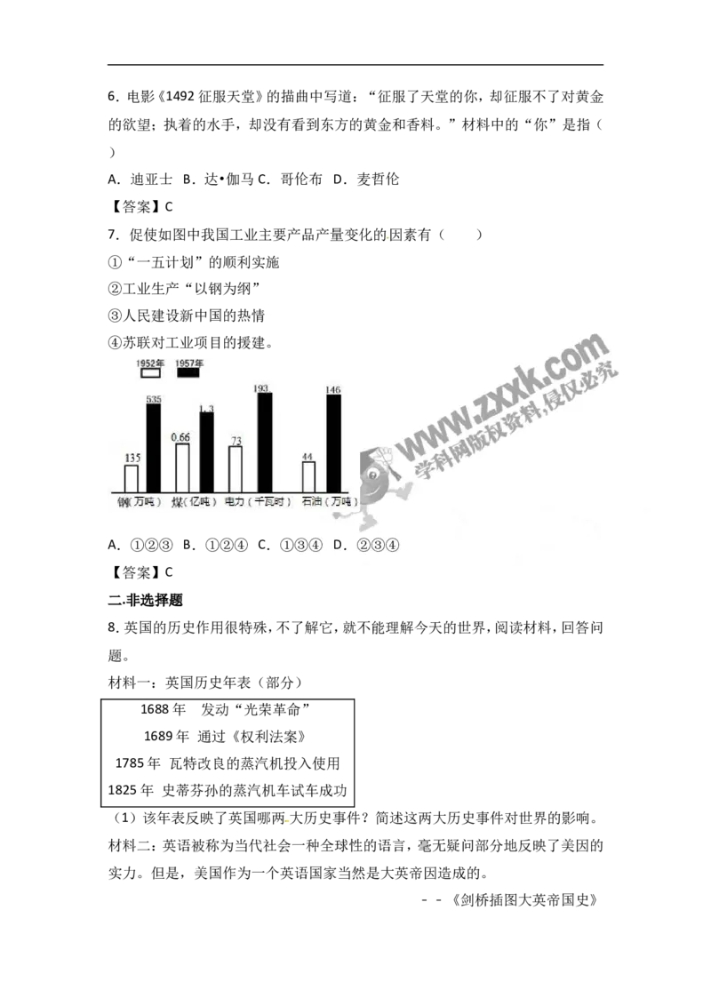 2017年浙江衢州历史试卷+答案(word整理版)_2026版初中金考卷&bull;45套中考试卷汇编系列合集_全国版中考真题(1)_各省市《历年中考真题》2013-2024(10)_历年中考真题（版本二，按省份划分）