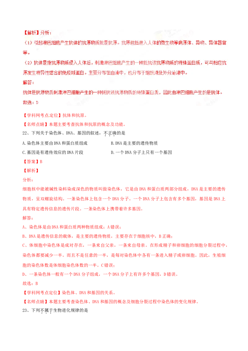 2017年辽宁省鞍山市中考生物试题（解析）_2026版初中金考卷&bull;45套中考试卷汇编系列合集_全国版中考真题_辽宁各地中考_辽宁生物（24）_鞍山生物2017-22