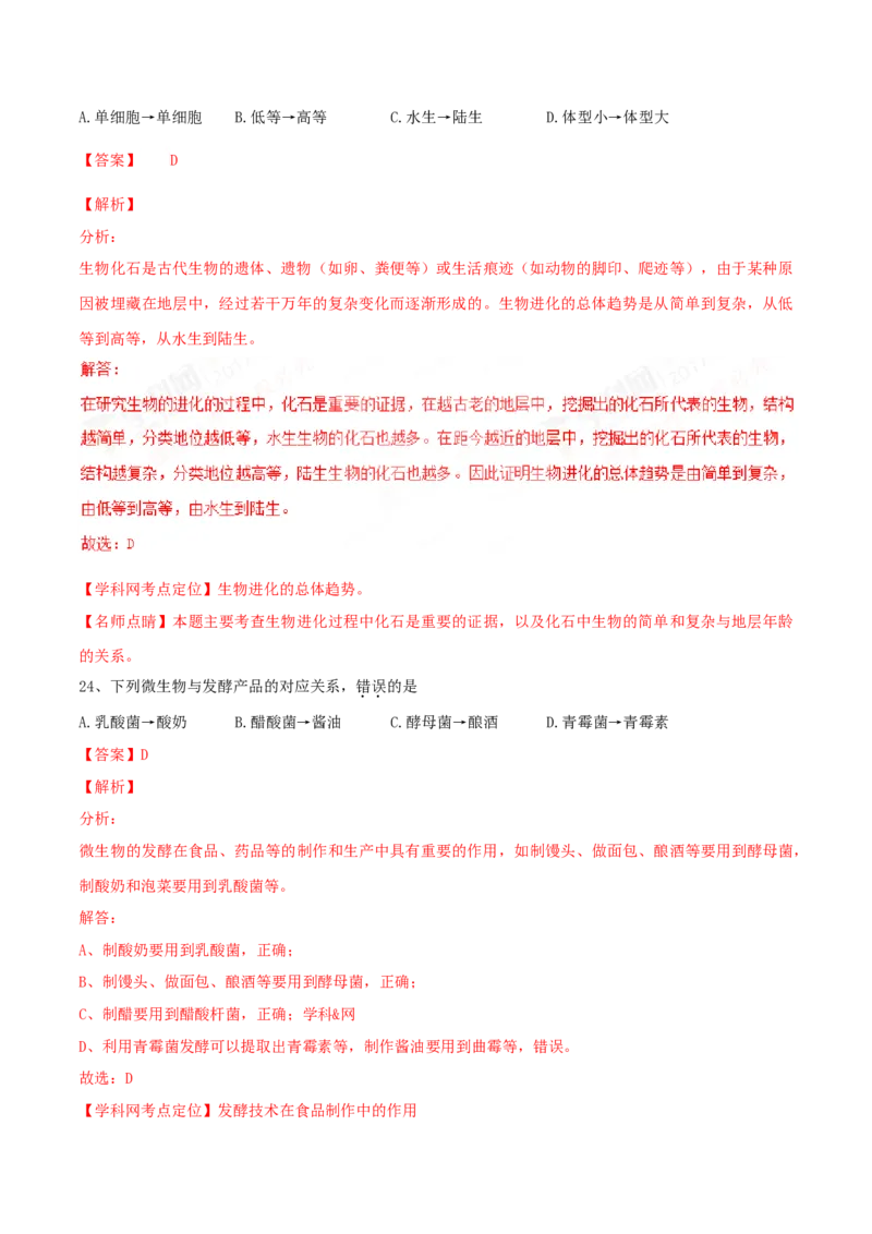2017年辽宁省鞍山市中考生物试题（解析）_2026版初中金考卷&bull;45套中考试卷汇编系列合集_全国版中考真题_辽宁各地中考_辽宁生物（24）_鞍山生物2017-22