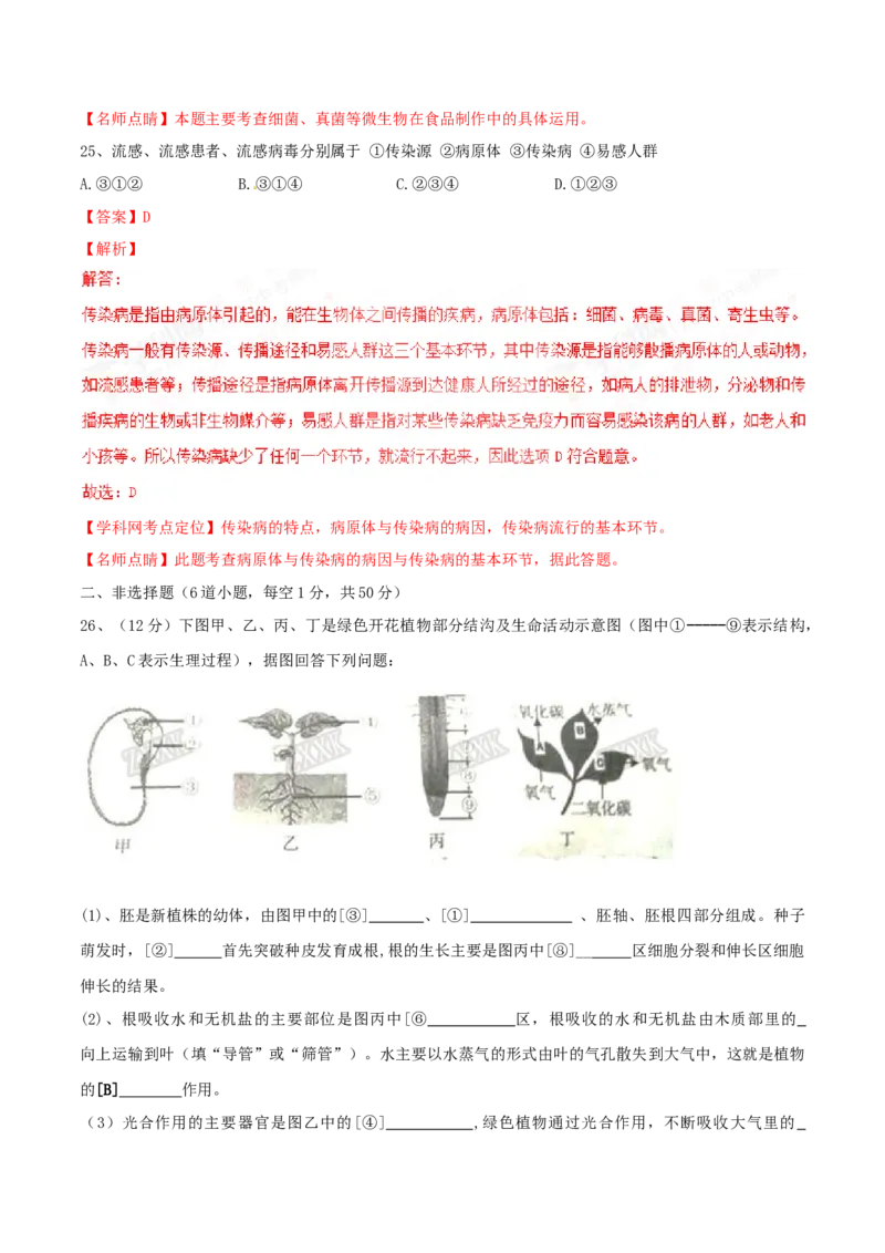 2017年辽宁省鞍山市中考生物试题（解析）_2026版初中金考卷&bull;45套中考试卷汇编系列合集_全国版中考真题_辽宁各地中考_辽宁生物（24）_鞍山生物2017-22