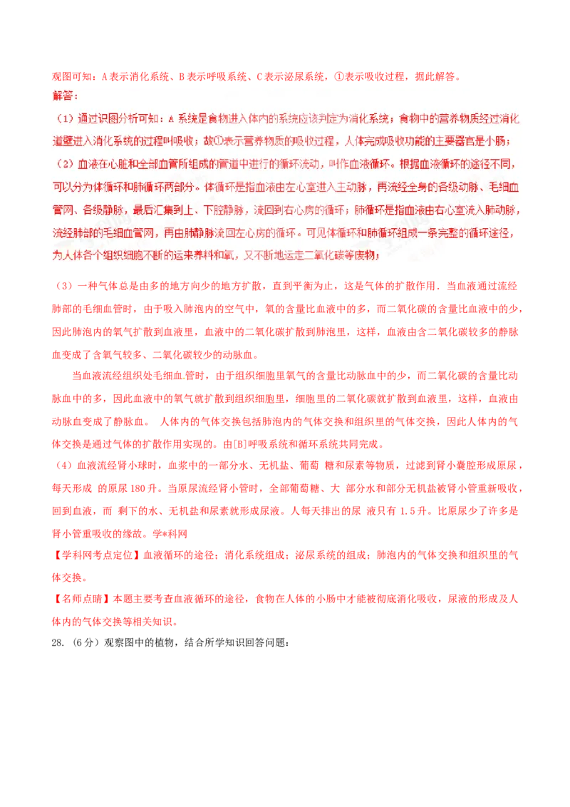 2017年辽宁省鞍山市中考生物试题（解析）_2026版初中金考卷&bull;45套中考试卷汇编系列合集_全国版中考真题_辽宁各地中考_辽宁生物（24）_鞍山生物2017-22
