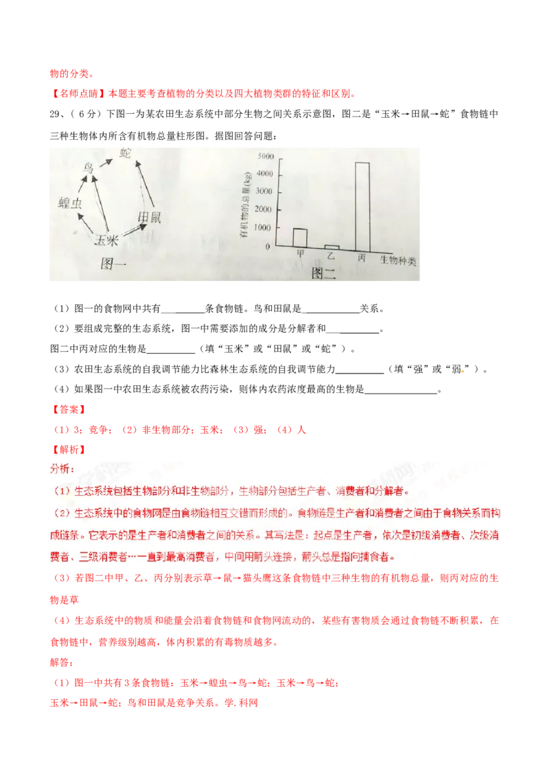2017年辽宁省鞍山市中考生物试题（解析）_2026版初中金考卷&bull;45套中考试卷汇编系列合集_全国版中考真题_辽宁各地中考_辽宁生物（24）_鞍山生物2017-22