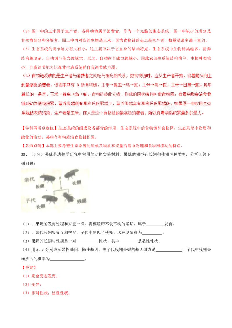 2017年辽宁省鞍山市中考生物试题（解析）_2026版初中金考卷&bull;45套中考试卷汇编系列合集_全国版中考真题_辽宁各地中考_辽宁生物（24）_鞍山生物2017-22