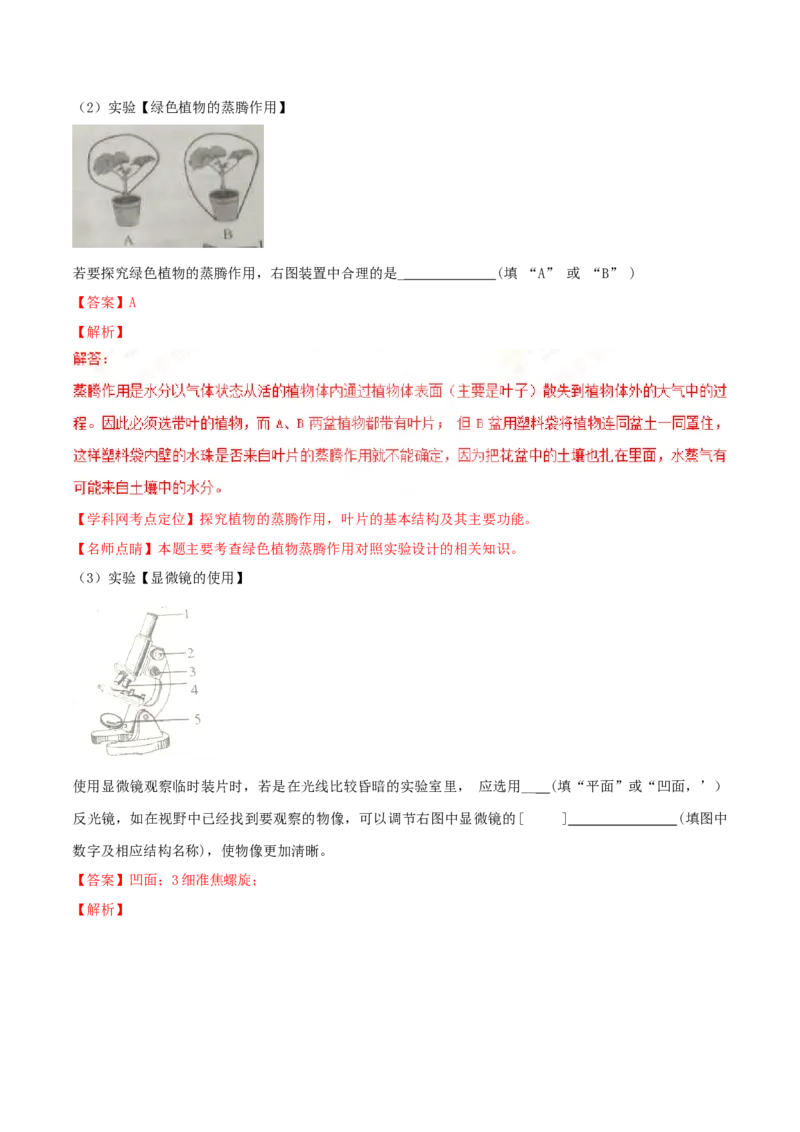 2017年辽宁省鞍山市中考生物试题（解析）_2026版初中金考卷&bull;45套中考试卷汇编系列合集_全国版中考真题_辽宁各地中考_辽宁生物（24）_鞍山生物2017-22