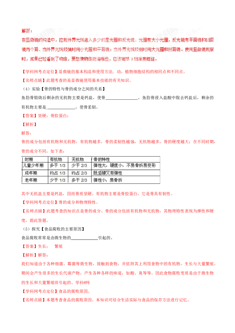 2017年辽宁省鞍山市中考生物试题（解析）_2026版初中金考卷&bull;45套中考试卷汇编系列合集_全国版中考真题_辽宁各地中考_辽宁生物（24）_鞍山生物2017-22