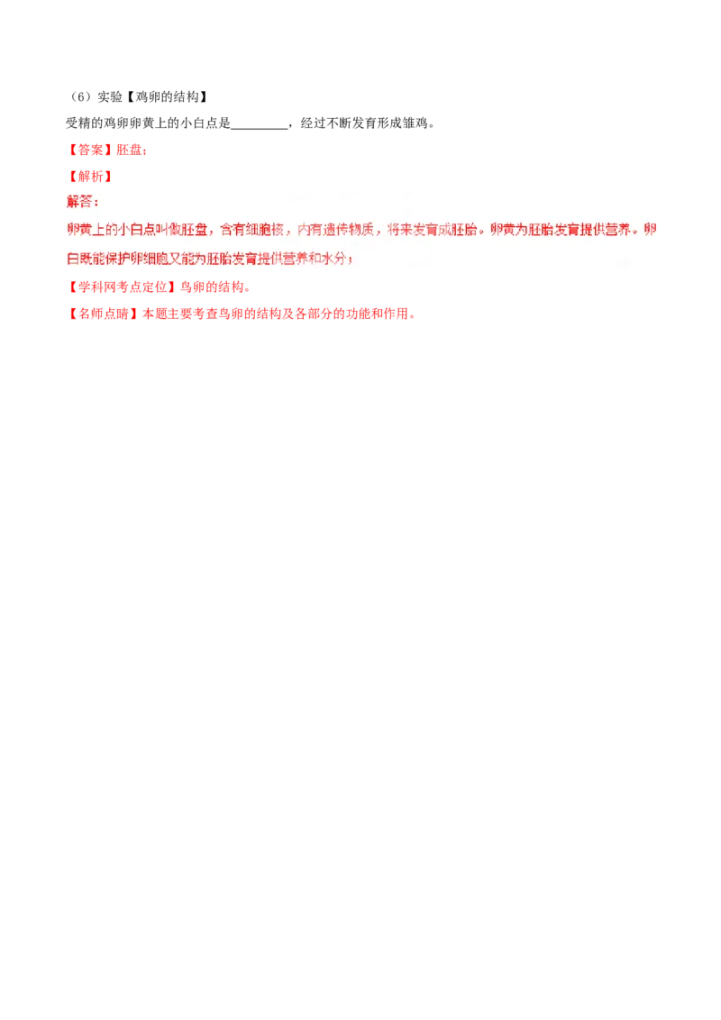 2017年辽宁省鞍山市中考生物试题（解析）_2026版初中金考卷&bull;45套中考试卷汇编系列合集_全国版中考真题_辽宁各地中考_辽宁生物（24）_鞍山生物2017-22