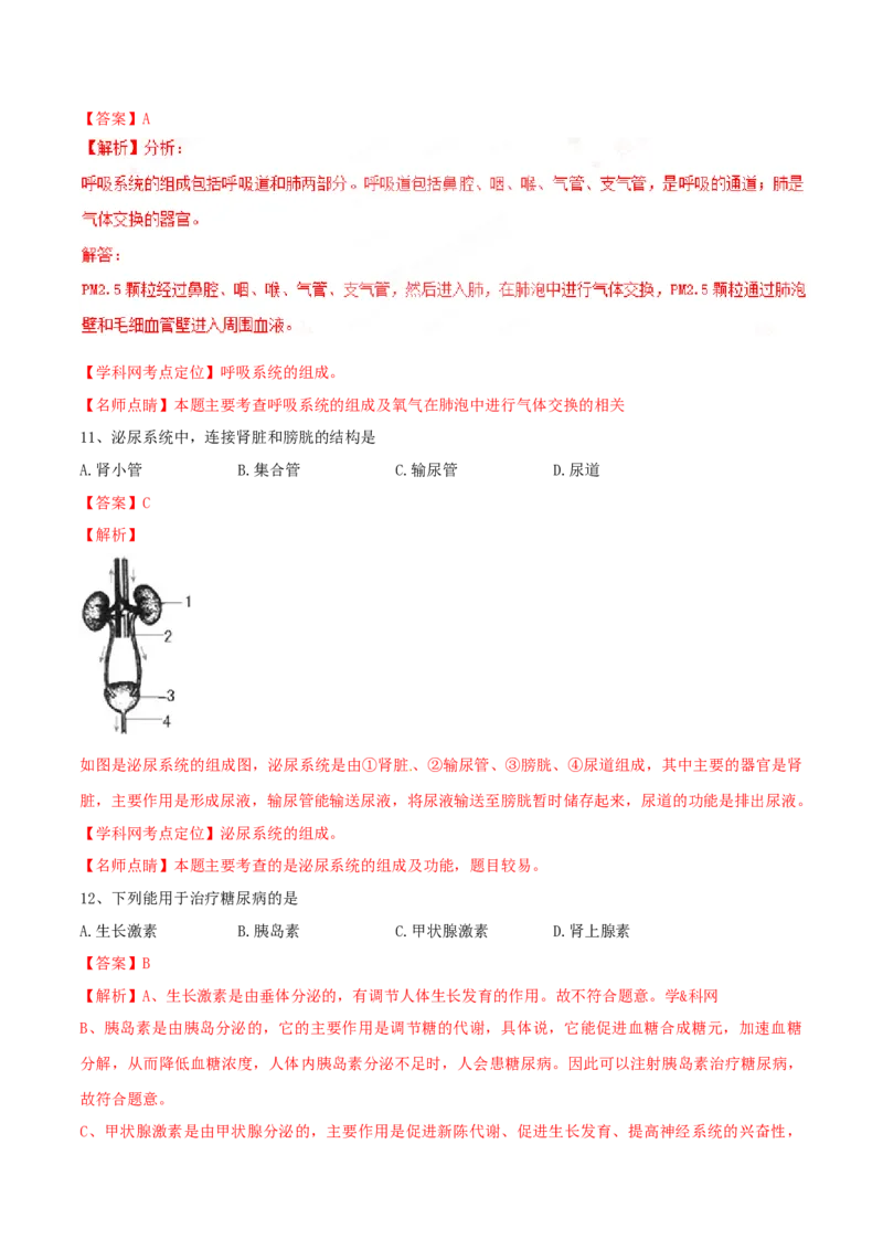 2017年辽宁省鞍山市中考生物试题（解析）_2026版初中金考卷&bull;45套中考试卷汇编系列合集_全国版中考真题_辽宁各地中考_辽宁生物（24）_鞍山生物2017-22