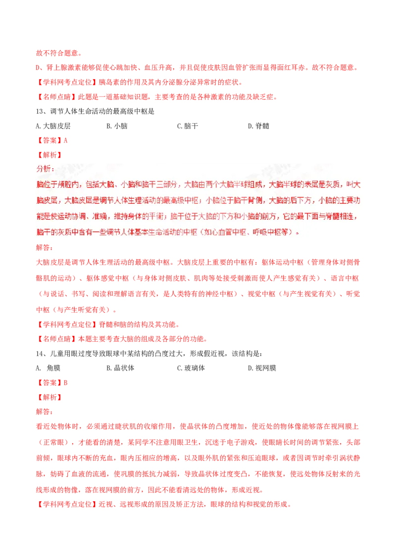 2017年辽宁省鞍山市中考生物试题（解析）_2026版初中金考卷&bull;45套中考试卷汇编系列合集_全国版中考真题_辽宁各地中考_辽宁生物（24）_鞍山生物2017-22