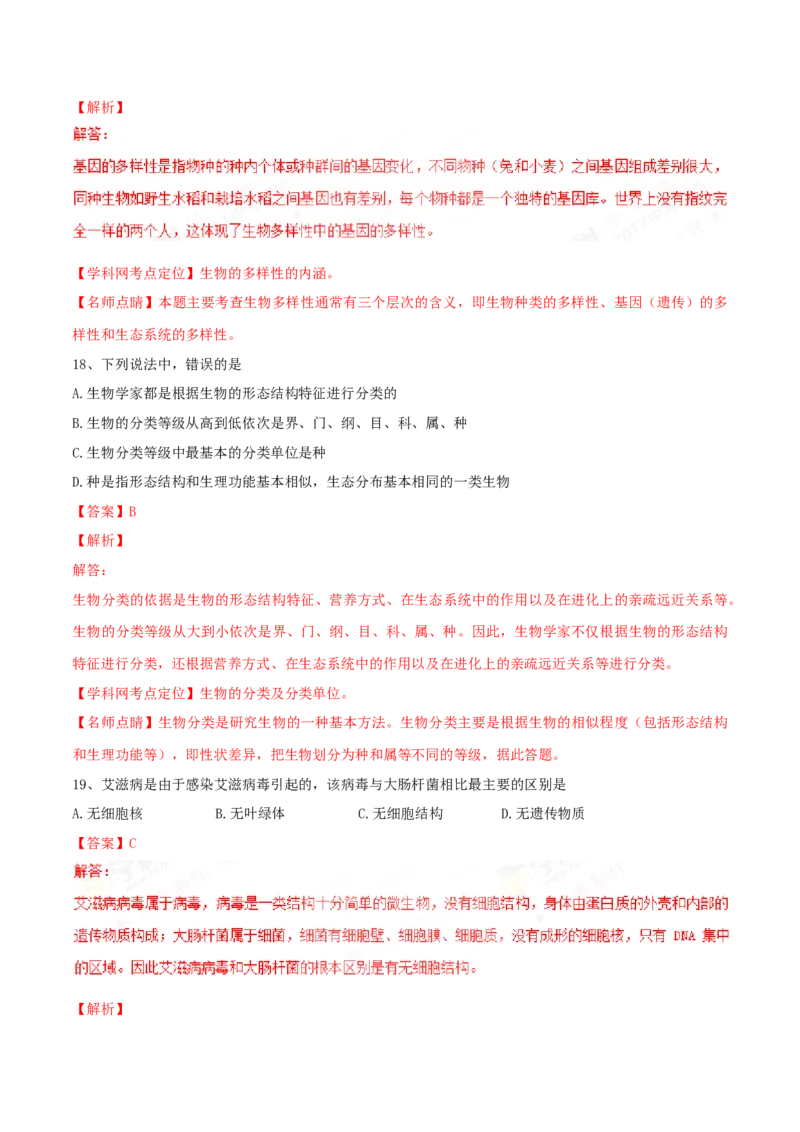 2017年辽宁省鞍山市中考生物试题（解析）_2026版初中金考卷&bull;45套中考试卷汇编系列合集_全国版中考真题_辽宁各地中考_辽宁生物（24）_鞍山生物2017-22