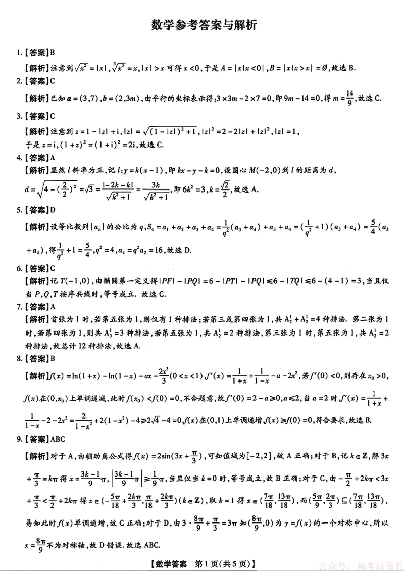 2025-2026学年下学期2023级高三第1次考试数学答案_2026届河南省新未来高三3月联考_2025-2026学年下学期2023级高三第1次考试数学