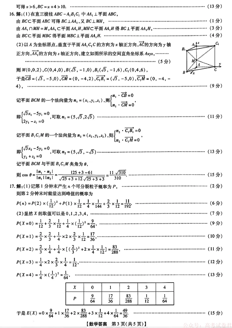 2025-2026学年下学期2023级高三第1次考试数学答案_2026届河南省新未来高三3月联考_2025-2026学年下学期2023级高三第1次考试数学