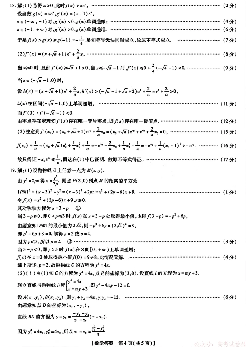2025-2026学年下学期2023级高三第1次考试数学答案_2026届河南省新未来高三3月联考_2025-2026学年下学期2023级高三第1次考试数学