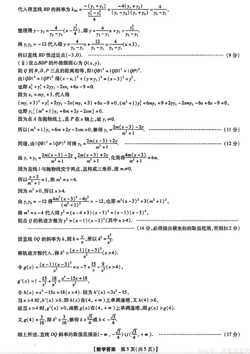 2025-2026学年下学期2023级高三第1次考试数学答案_2026届河南省新未来高三3月联考_2025-2026学年下学期2023级高三第1次考试数学