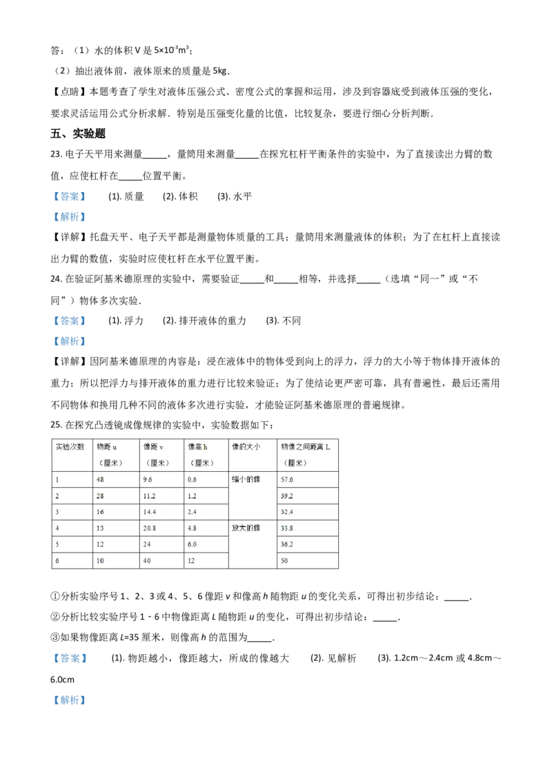 2018上海物理试卷+答案+解析(word整理版)_2026版初中金考卷&bull;45套中考试卷汇编系列合集_全国版中考真题(1)_各省市《历年中考真题》2013-2024(10)_历年中考真题（版本二，按省份划分）_上海