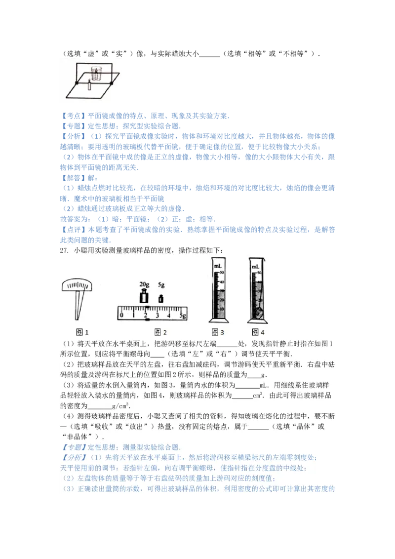 2017湖南湘潭物理试卷+答案+解析(word整理版)_2026版初中金考卷&bull;45套中考试卷汇编系列合集_全国版中考真题(1)_各省市《历年中考真题》2013-2024(10)_历年中考真题（版本一，按科目划分）