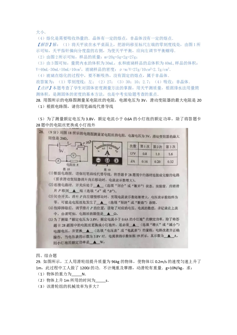 2017湖南湘潭物理试卷+答案+解析(word整理版)_2026版初中金考卷&bull;45套中考试卷汇编系列合集_全国版中考真题(1)_各省市《历年中考真题》2013-2024(10)_历年中考真题（版本一，按科目划分）