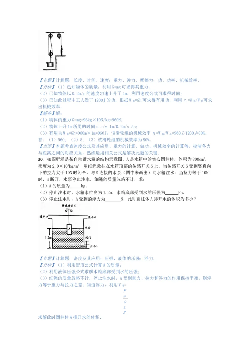 2017湖南湘潭物理试卷+答案+解析(word整理版)_2026版初中金考卷&bull;45套中考试卷汇编系列合集_全国版中考真题(1)_各省市《历年中考真题》2013-2024(10)_历年中考真题（版本一，按科目划分）