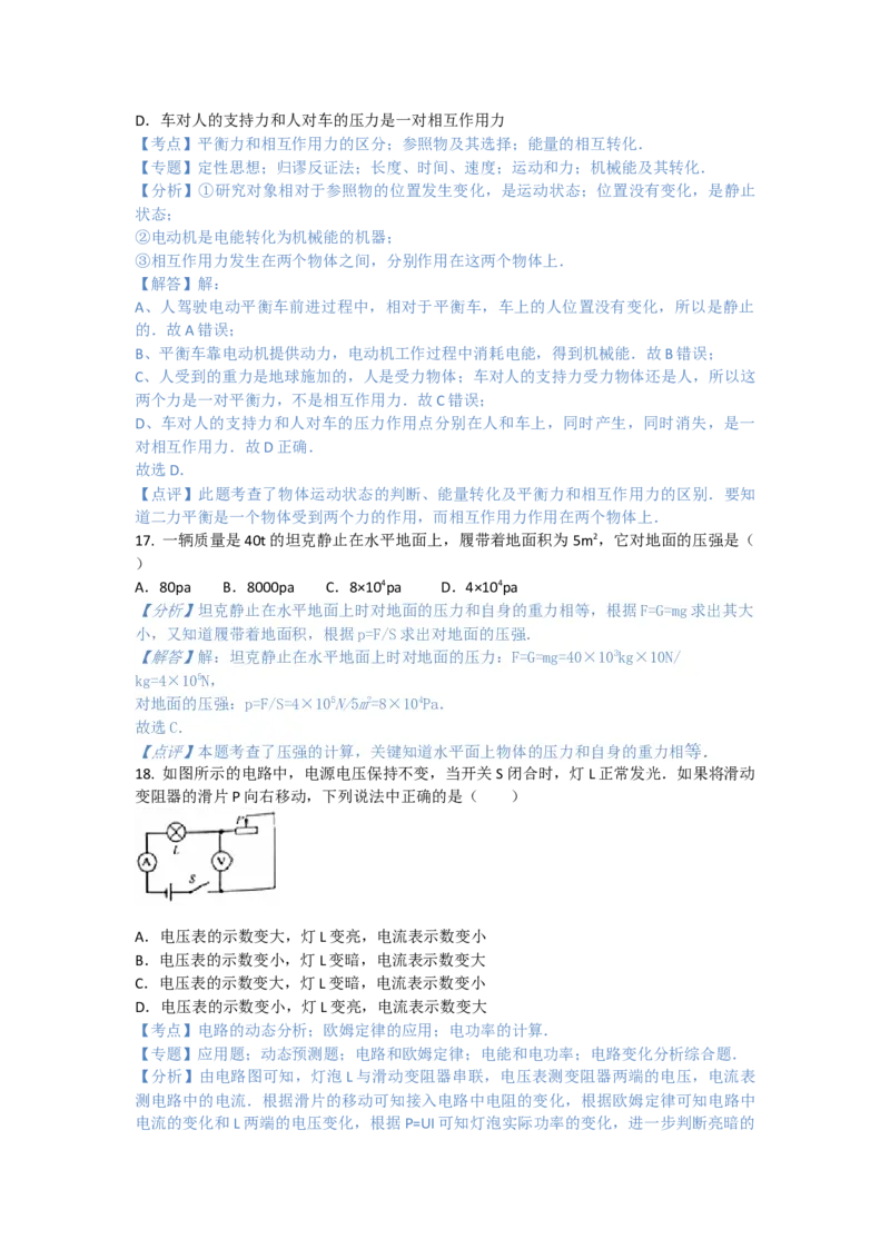 2017湖南湘潭物理试卷+答案+解析(word整理版)_2026版初中金考卷&bull;45套中考试卷汇编系列合集_全国版中考真题(1)_各省市《历年中考真题》2013-2024(10)_历年中考真题（版本一，按科目划分）