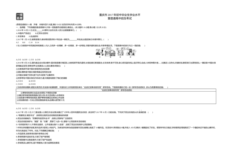 2017重庆道法试卷+答案+解析(word整理版)_2026版初中金考卷&bull;45套中考试卷汇编系列合集_全国版中考真题(1)_各省市《历年中考真题》2013-2024(10)_历年中考真题（版本一，按科目划分）