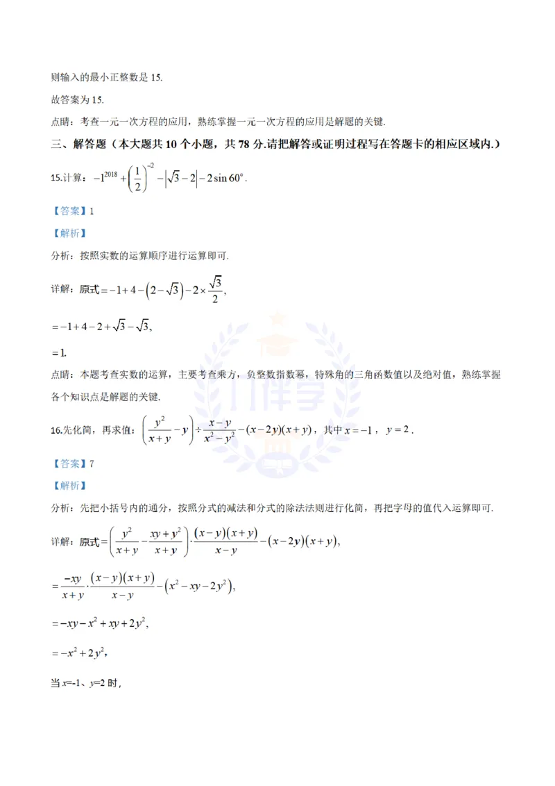 2018年山东省菏泽市中考数学真题试题（解析版）_2026版初中金考卷&bull;45套中考试卷汇编系列合集_全国版中考真题(1)_各省市《历年中考真题》2013-2024(10)_山东_山东中考-数学历年试卷库