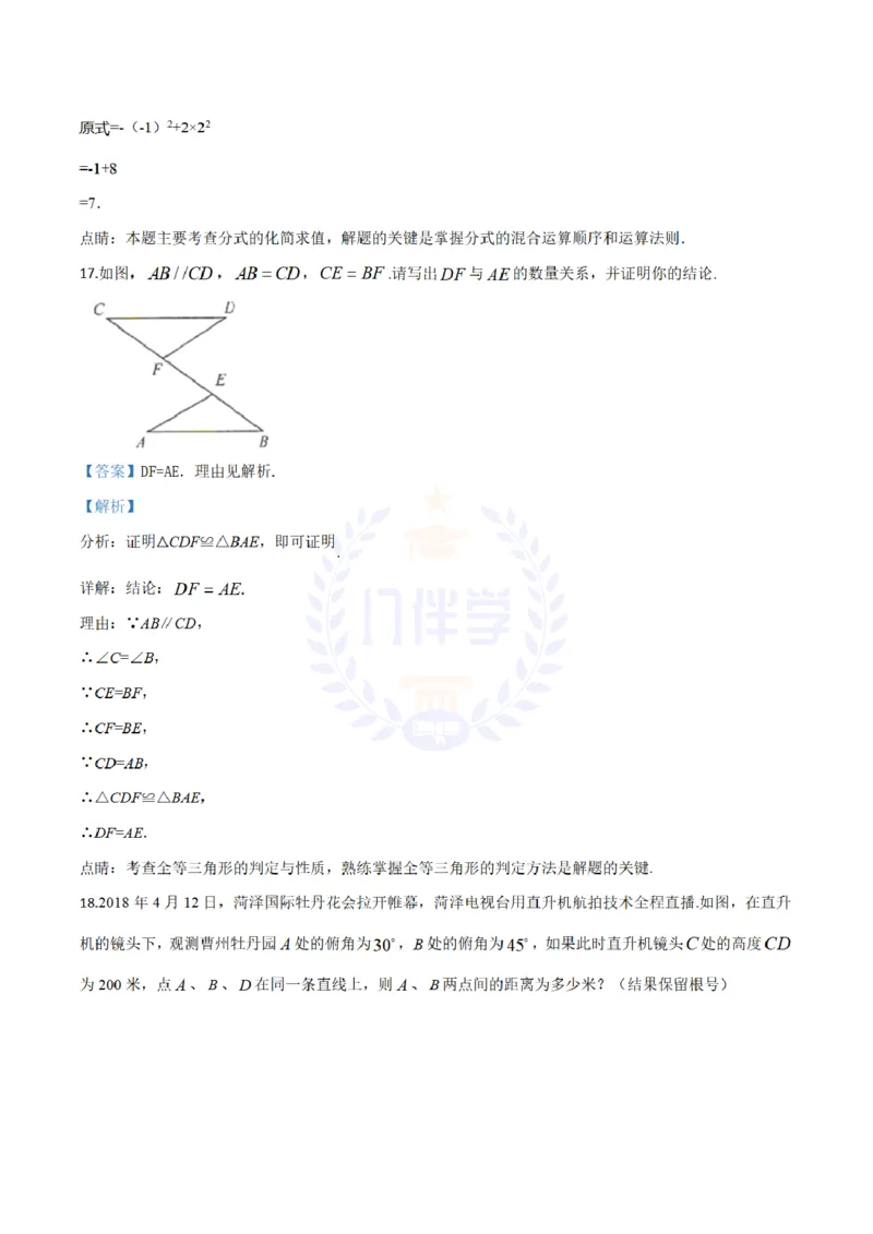 2018年山东省菏泽市中考数学真题试题（解析版）_2026版初中金考卷&bull;45套中考试卷汇编系列合集_全国版中考真题(1)_各省市《历年中考真题》2013-2024(10)_山东_山东中考-数学历年试卷库